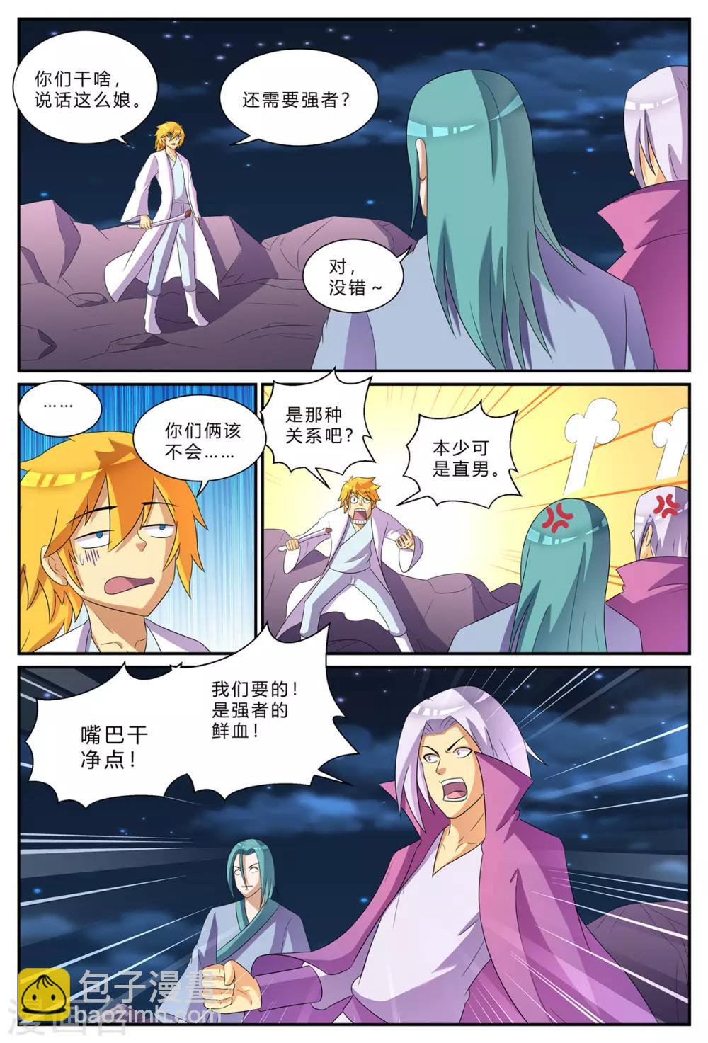 諸天至尊 - 第185話 大亂鬥 - 1