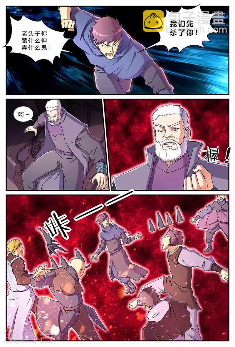 諸天至尊 - 第187話 藏在最後的人 - 1