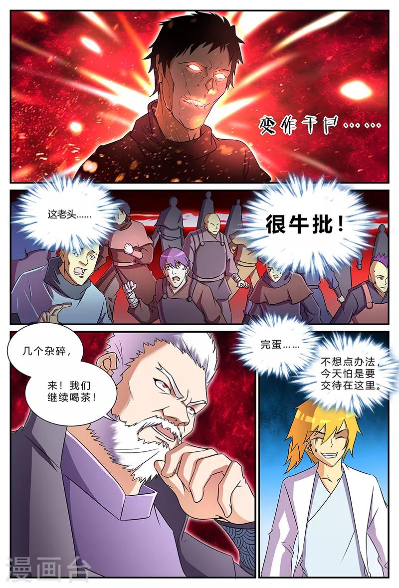 諸天至尊 - 第187話 藏在最後的人 - 2