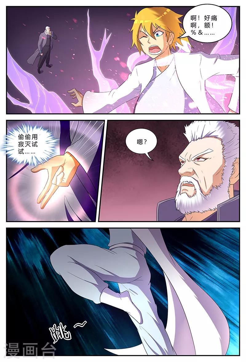 諸天至尊 - 第189話 最後的勝者 - 2