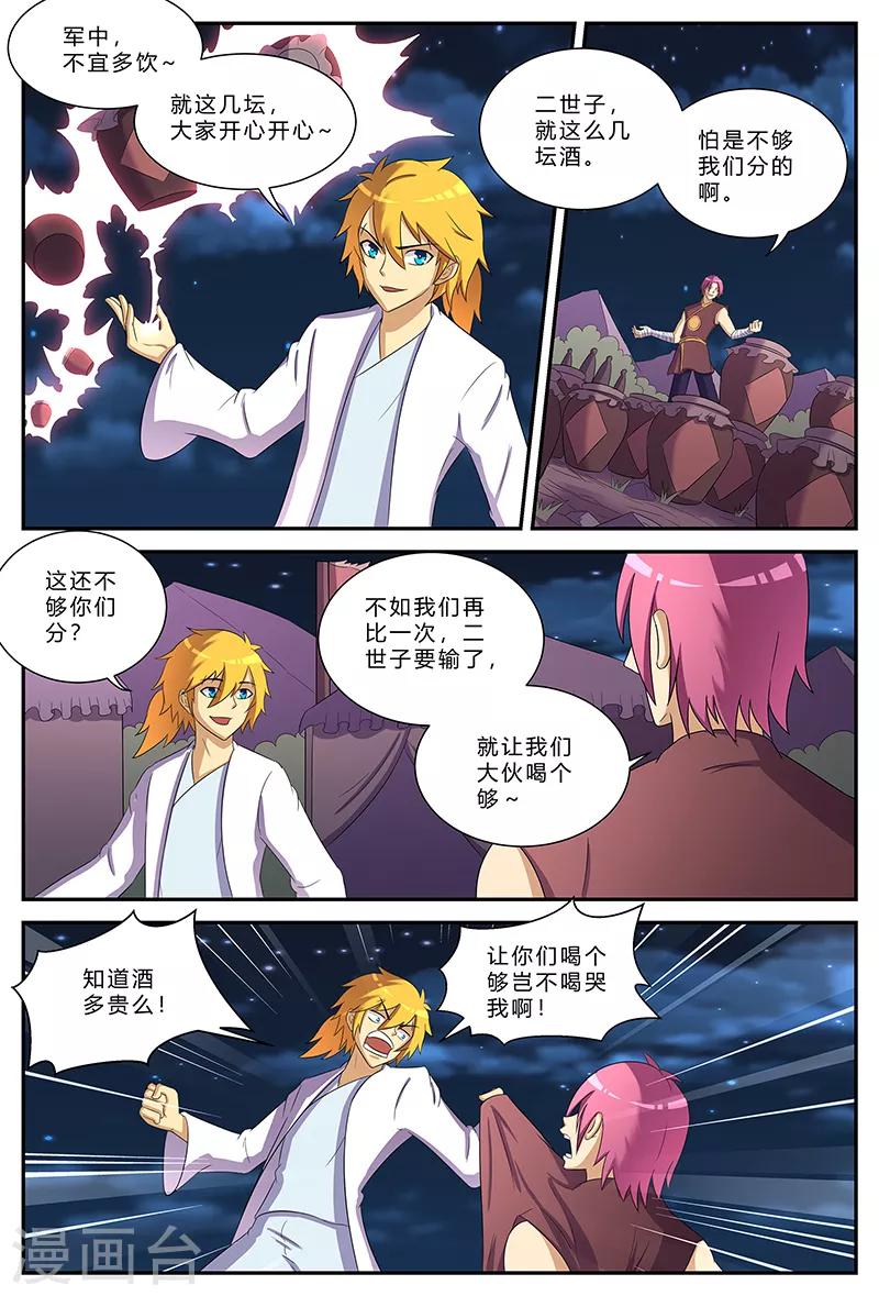 諸天至尊 - 第191話 鎮妖軍與周滅 - 2