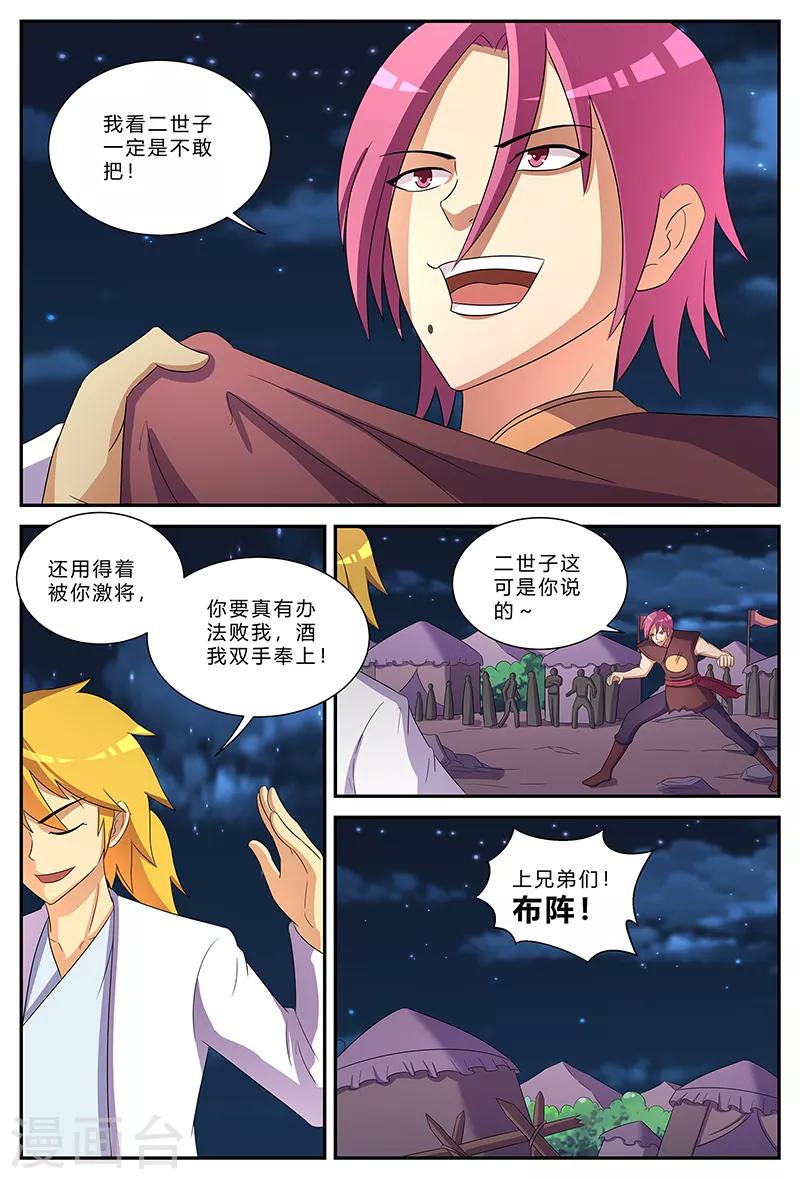 諸天至尊 - 第191話 鎮妖軍與周滅 - 1