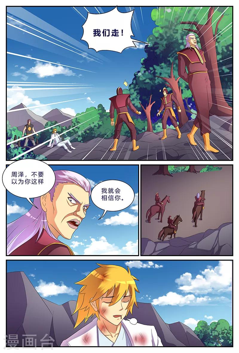 諸天至尊 - 第195話 追查 - 1