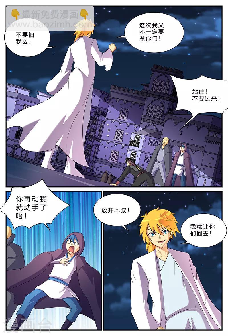 諸天至尊 - 第195話 追查 - 2