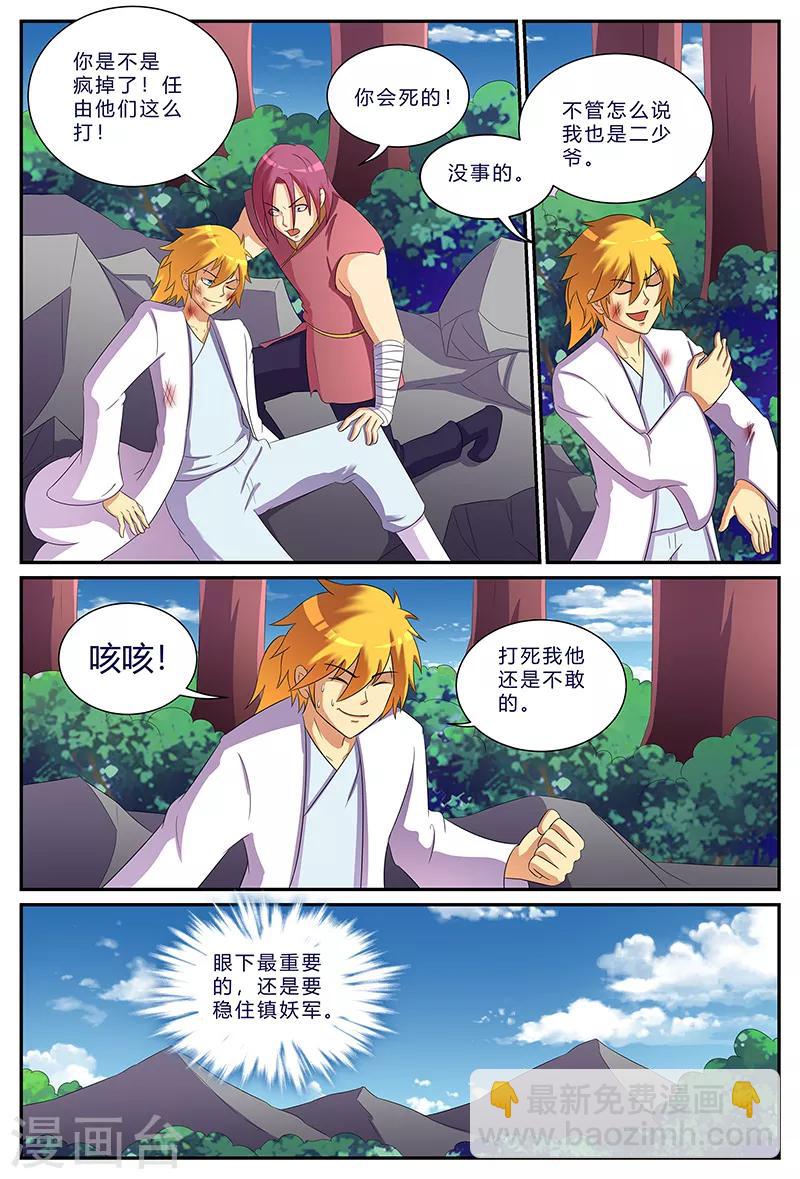 諸天至尊 - 第195話 追查 - 2