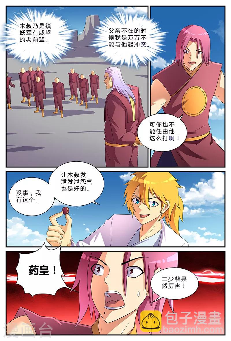 諸天至尊 - 第195話 追查 - 1