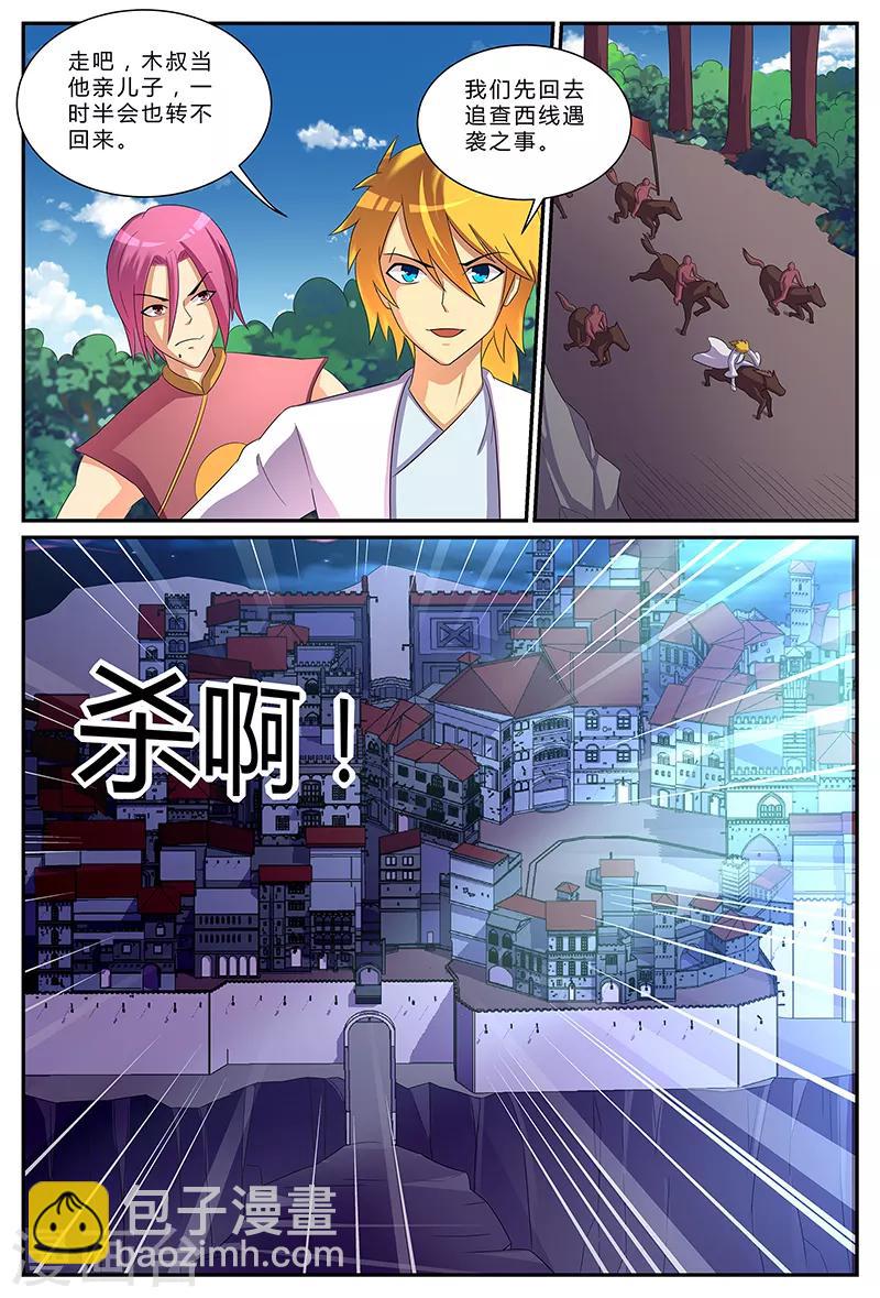 諸天至尊 - 第195話 追查 - 2