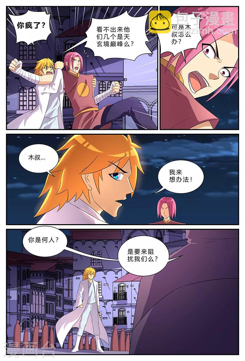 諸天至尊 - 第195話 追查 - 1