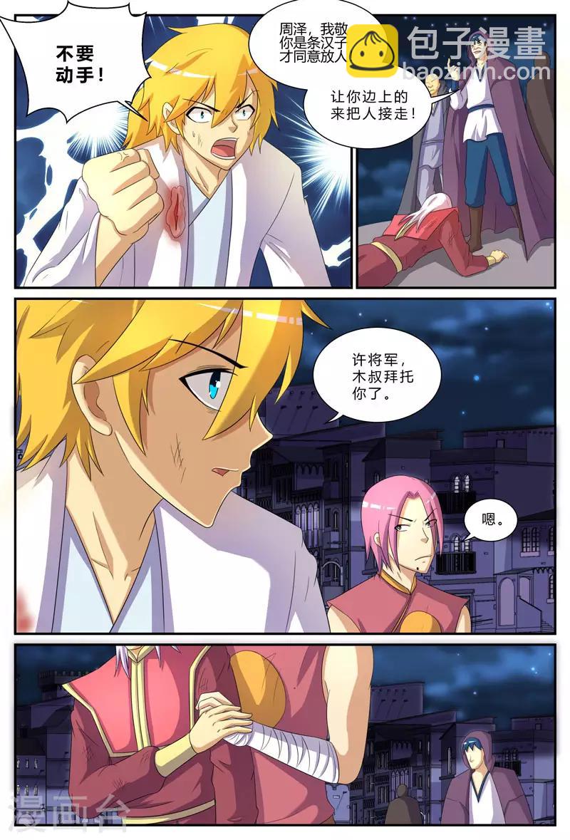 諸天至尊 - 第197話 真正的目標 - 2