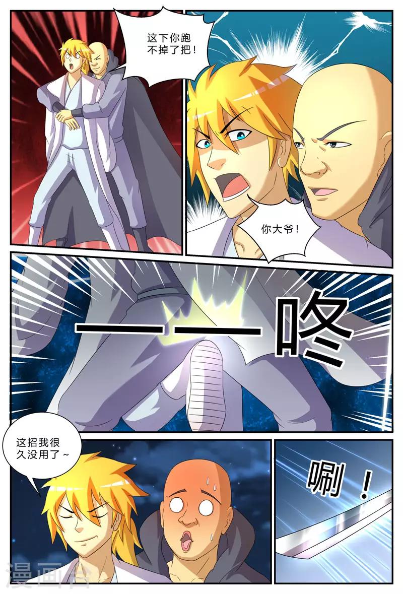 諸天至尊 - 第199話 馳援 - 2