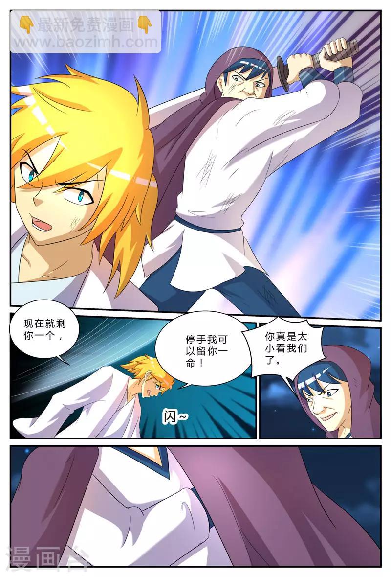 諸天至尊 - 第199話 馳援 - 1