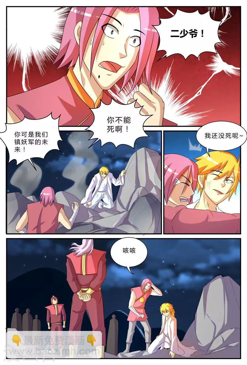 諸天至尊 - 第199話 馳援 - 2