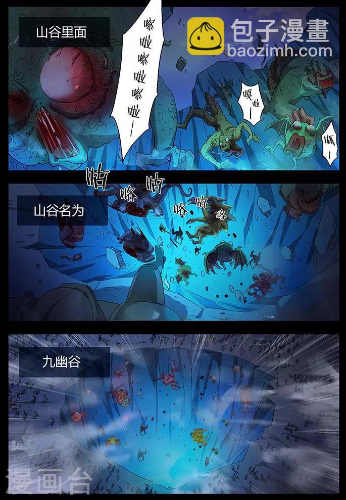 諸天至尊 - 第3話 你知道嗎？ - 2