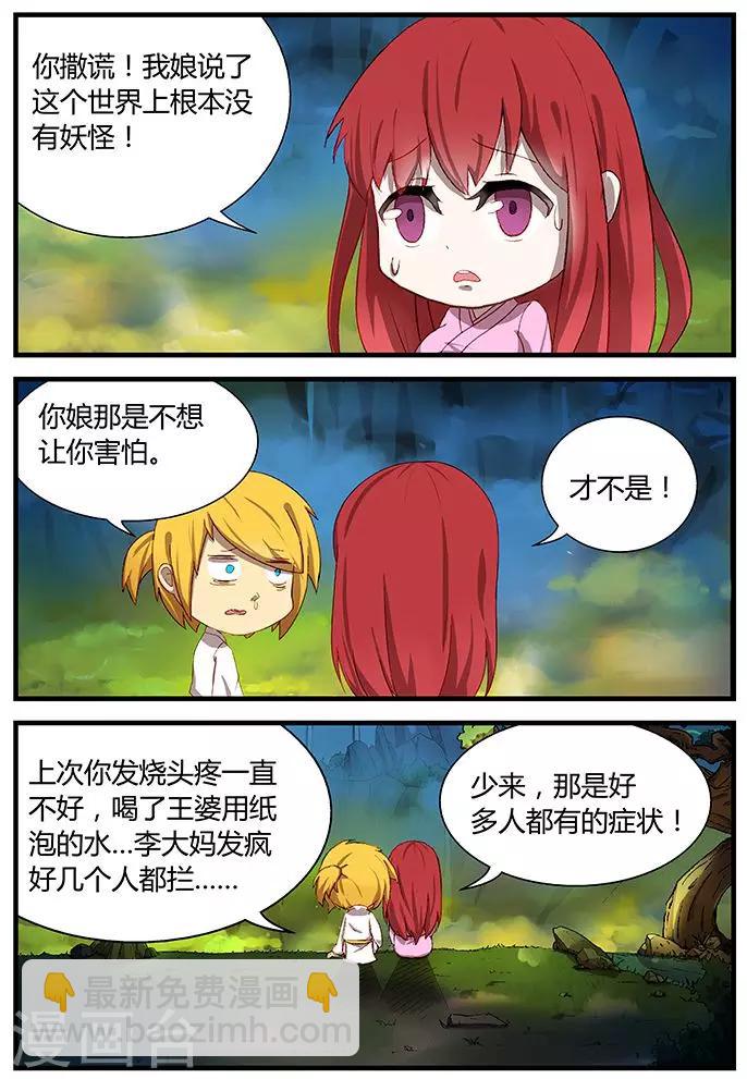 諸天至尊 - 第3話 你知道嗎？ - 5