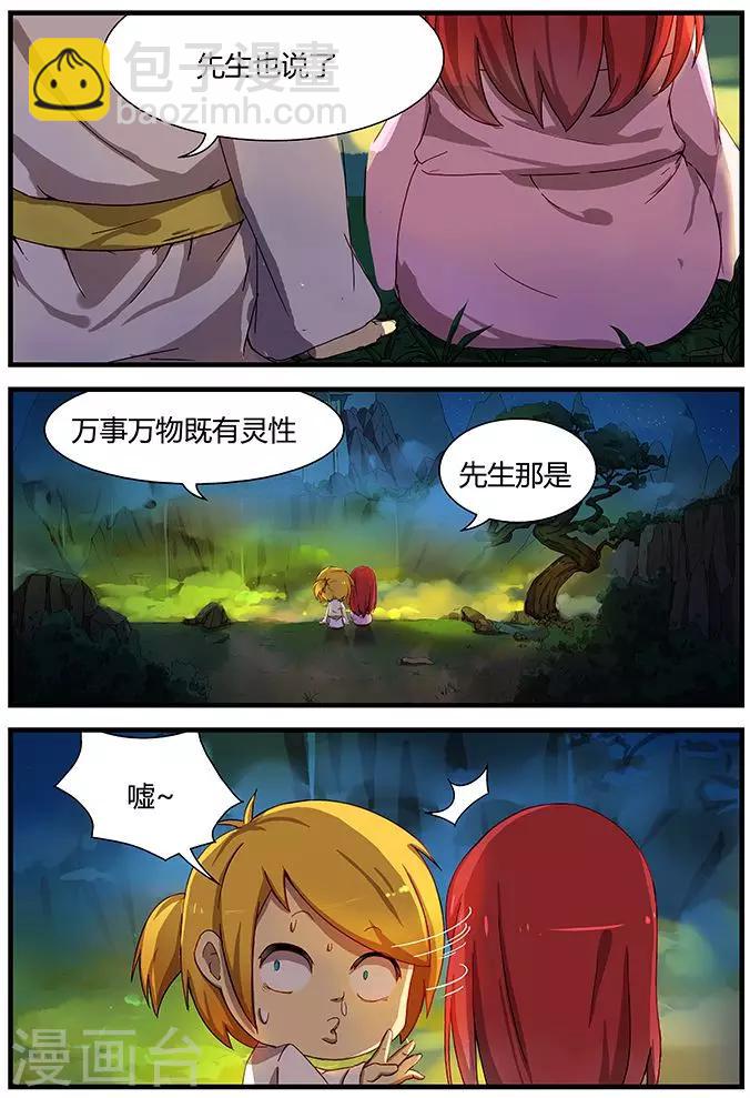 諸天至尊 - 第3話 你知道嗎？ - 1