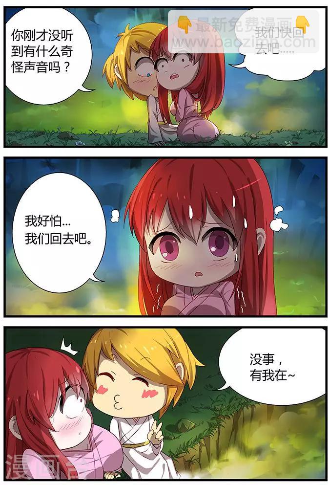 諸天至尊 - 第3話 你知道嗎？ - 2