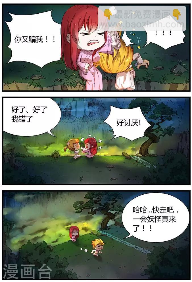 諸天至尊 - 第3話 你知道嗎？ - 3