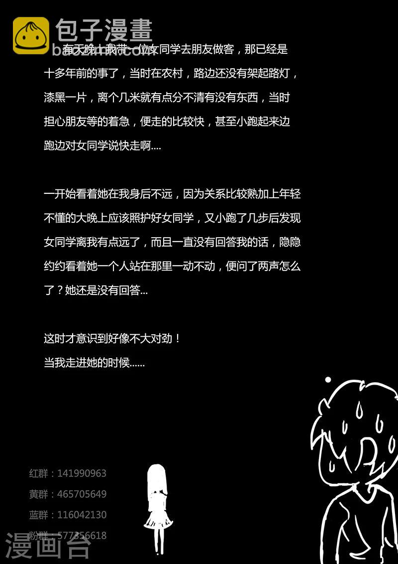 諸天至尊 - 第3話 你知道嗎？ - 2