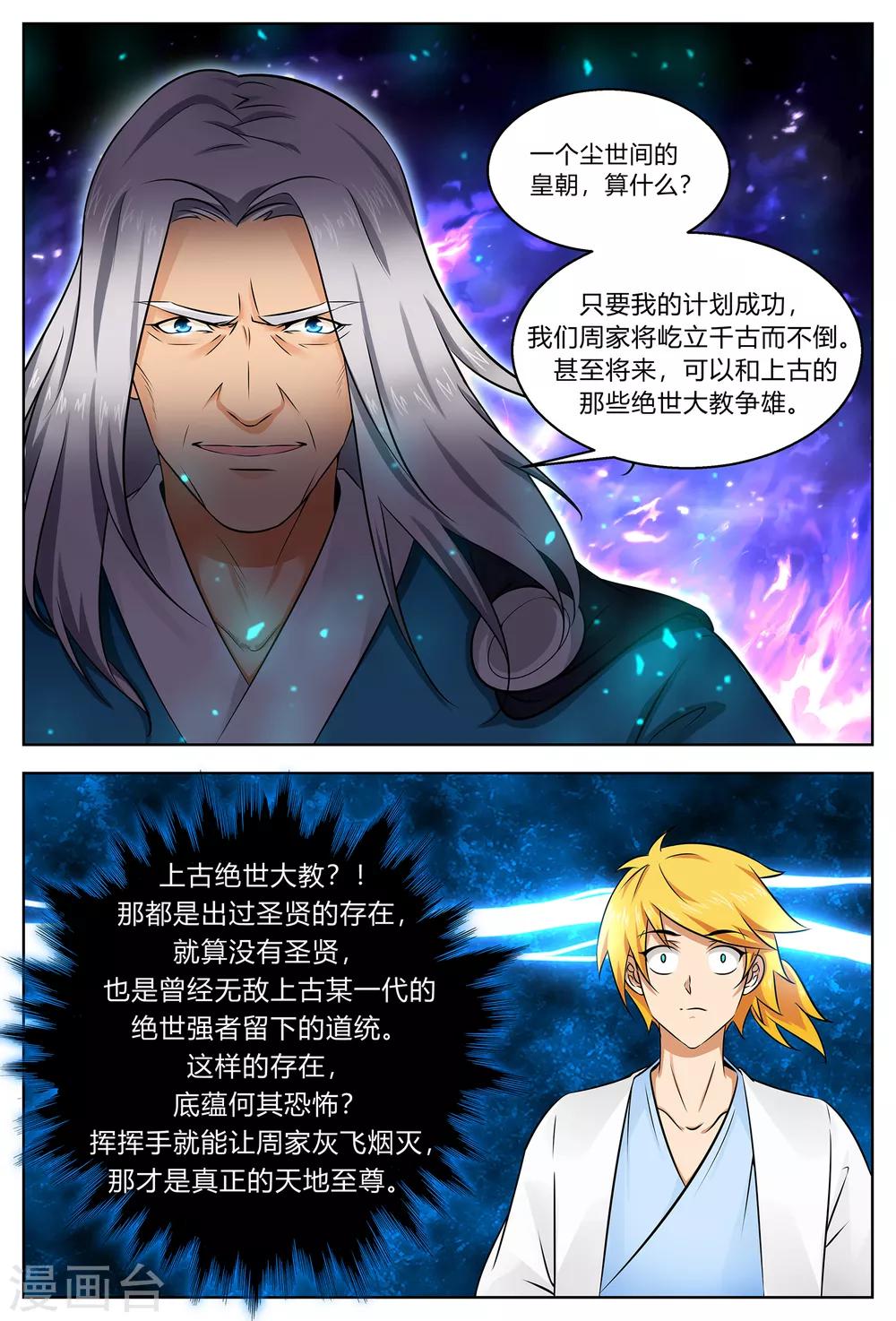 諸天至尊 - 第201話 見鎮妖王 - 1