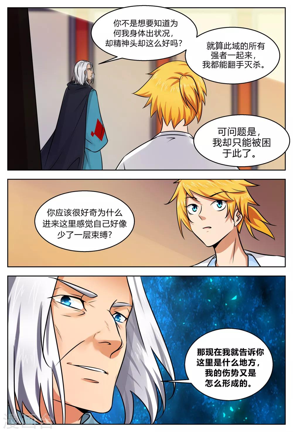 諸天至尊 - 第201話 見鎮妖王 - 2