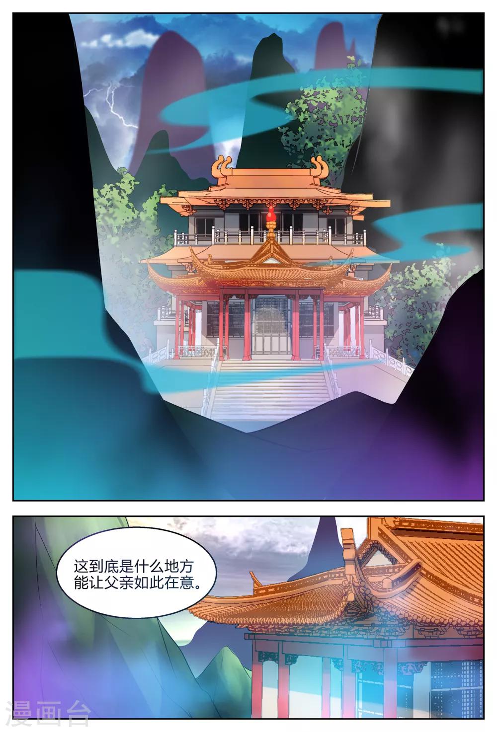 諸天至尊 - 第201話 見鎮妖王 - 3