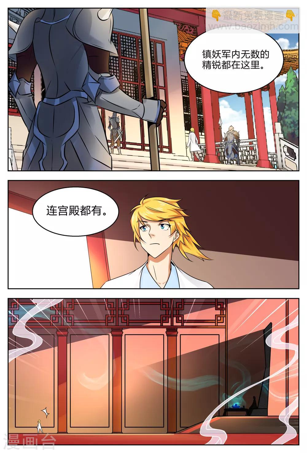 諸天至尊 - 第201話 見鎮妖王 - 1