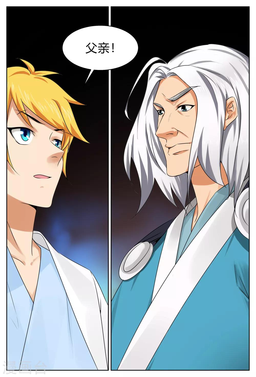 諸天至尊 - 第201話 見鎮妖王 - 2