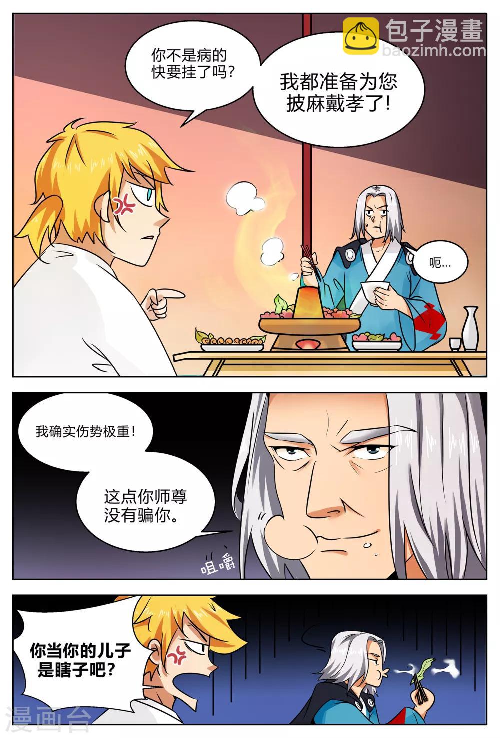 諸天至尊 - 第201話 見鎮妖王 - 3