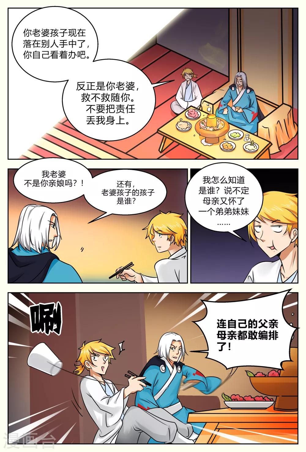 諸天至尊 - 第201話 見鎮妖王 - 1