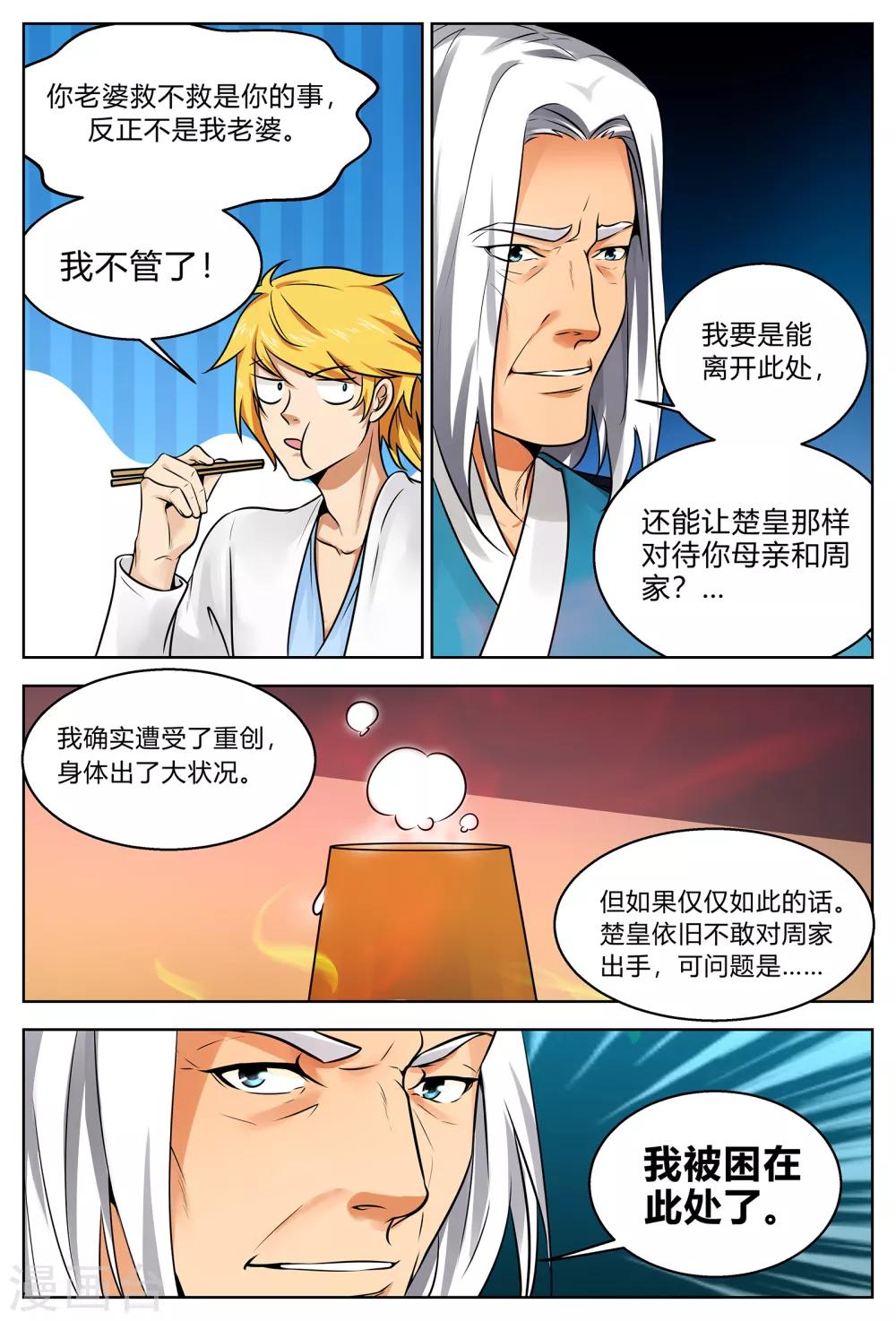 諸天至尊 - 第201話 見鎮妖王 - 2