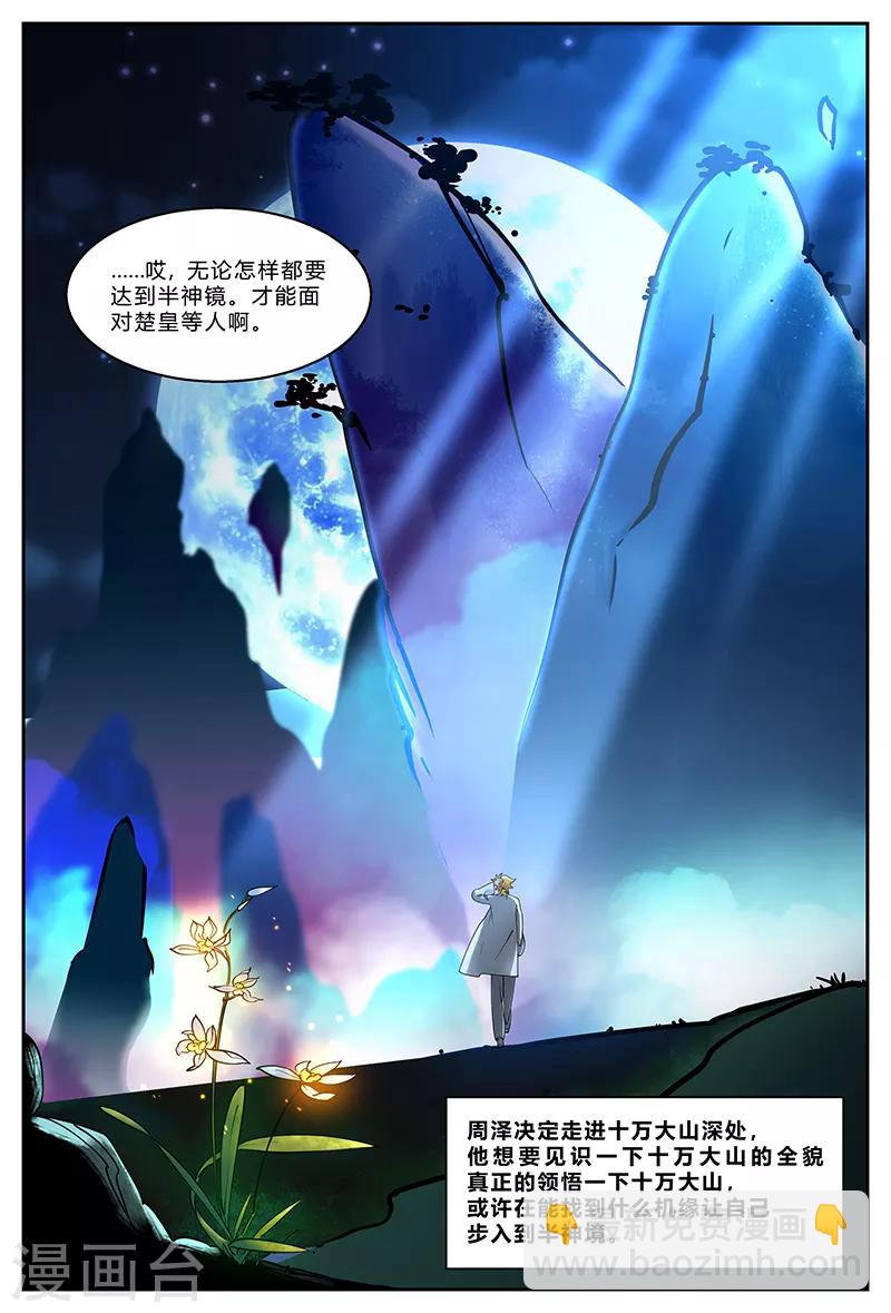 諸天至尊 - 最終話 完結篇 - 4