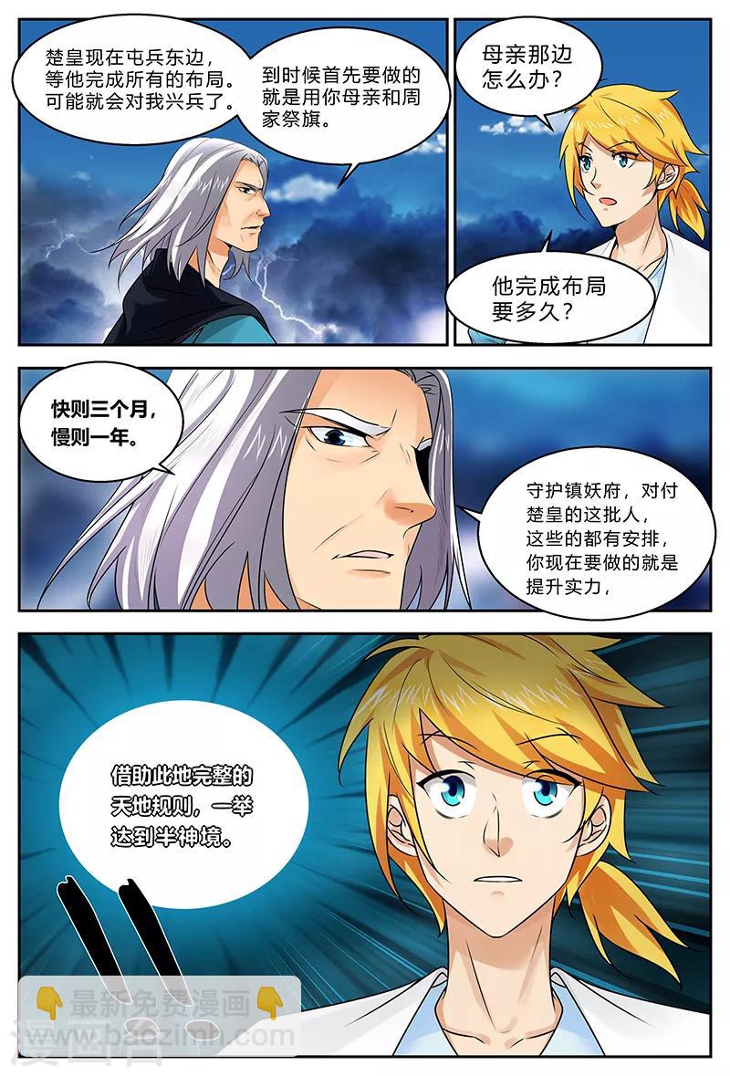 諸天至尊 - 最終話 完結篇 - 2