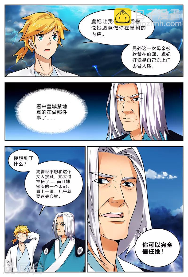 諸天至尊 - 最終話 完結篇 - 4