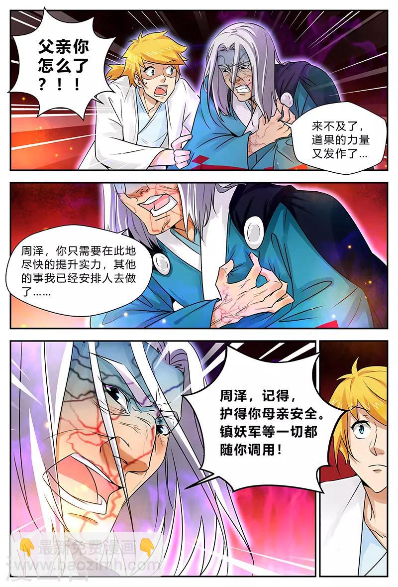 諸天至尊 - 最終話 完結篇 - 2