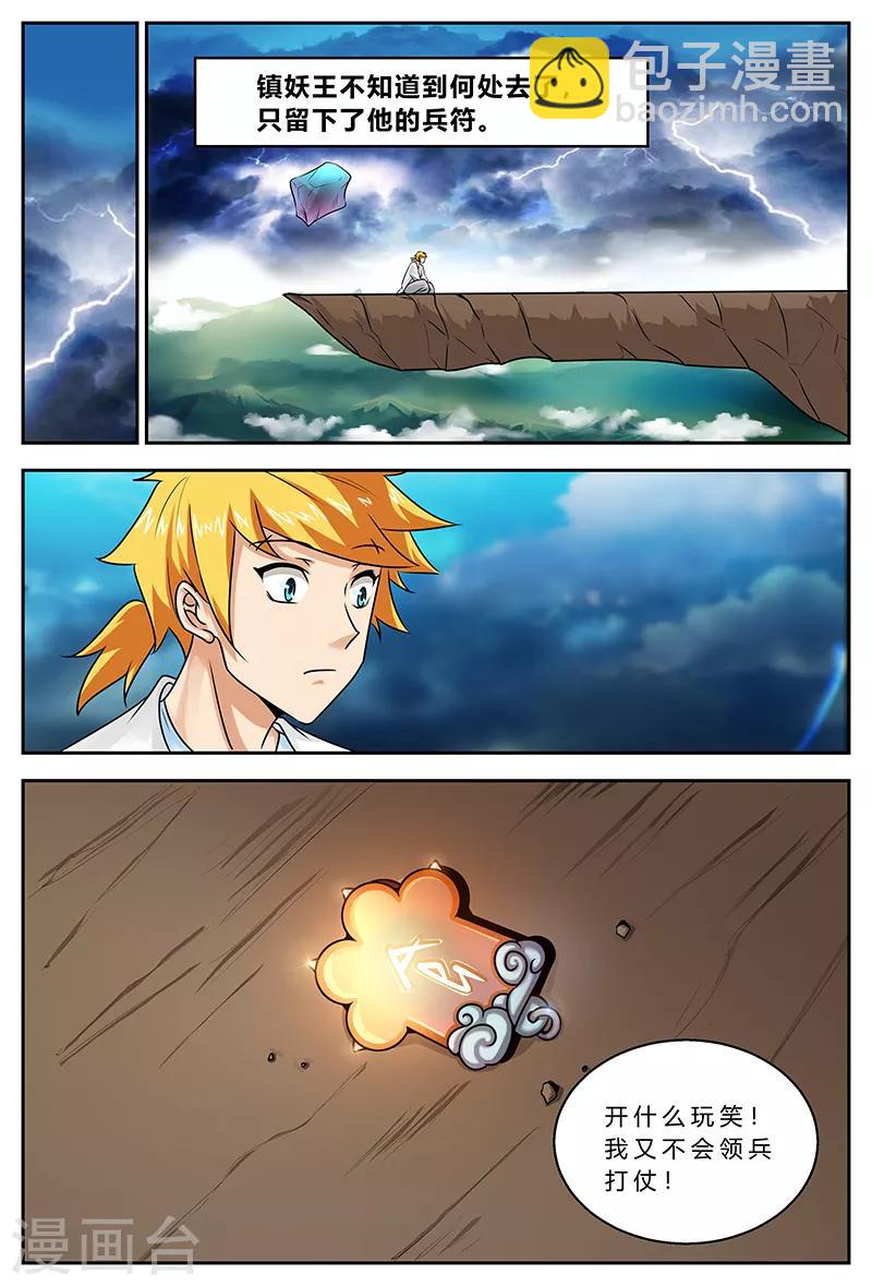 諸天至尊 - 最終話 完結篇 - 4