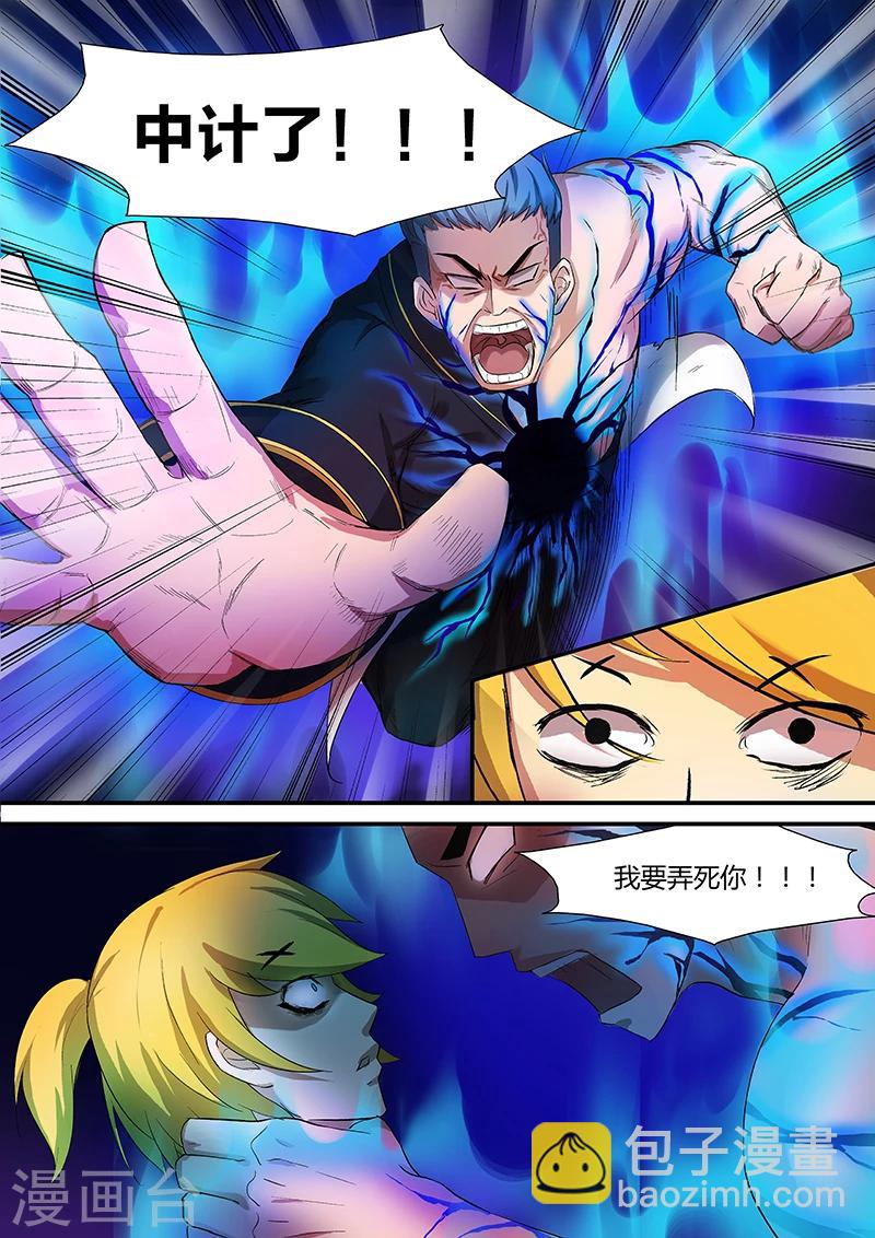 諸天至尊 - 第25話 紋骨 - 1