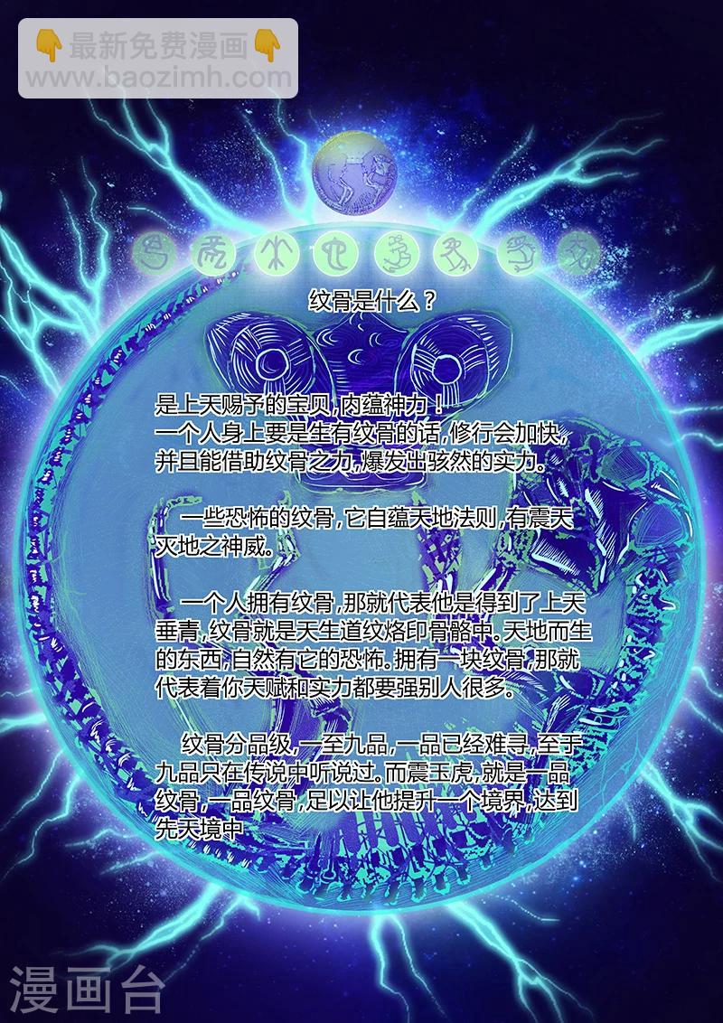 諸天至尊 - 第25話 紋骨 - 3