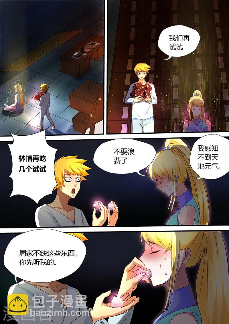 諸天至尊 - 第29話 林惜的紋骨 - 3