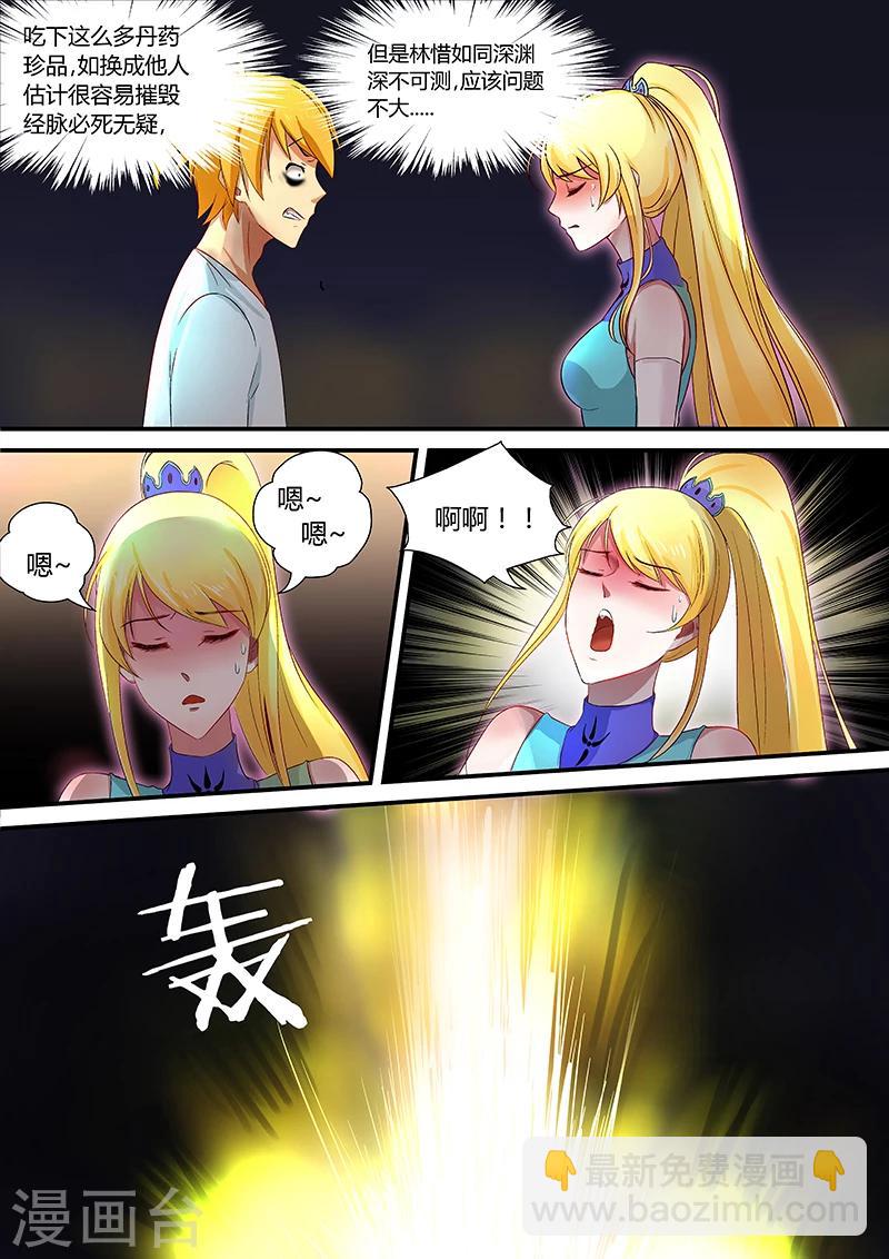 諸天至尊 - 第29話 林惜的紋骨 - 4