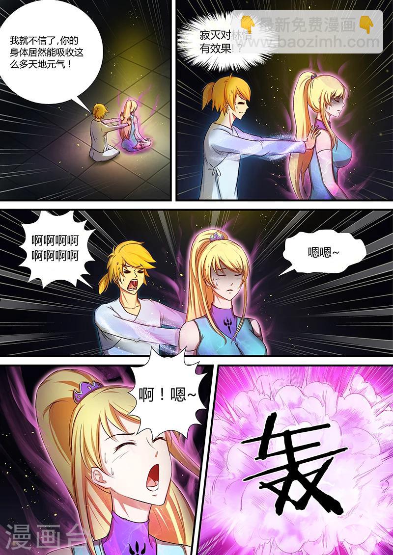 諸天至尊 - 第29話 林惜的紋骨 - 3