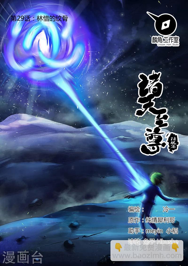 諸天至尊 - 第29話 林惜的紋骨 - 2