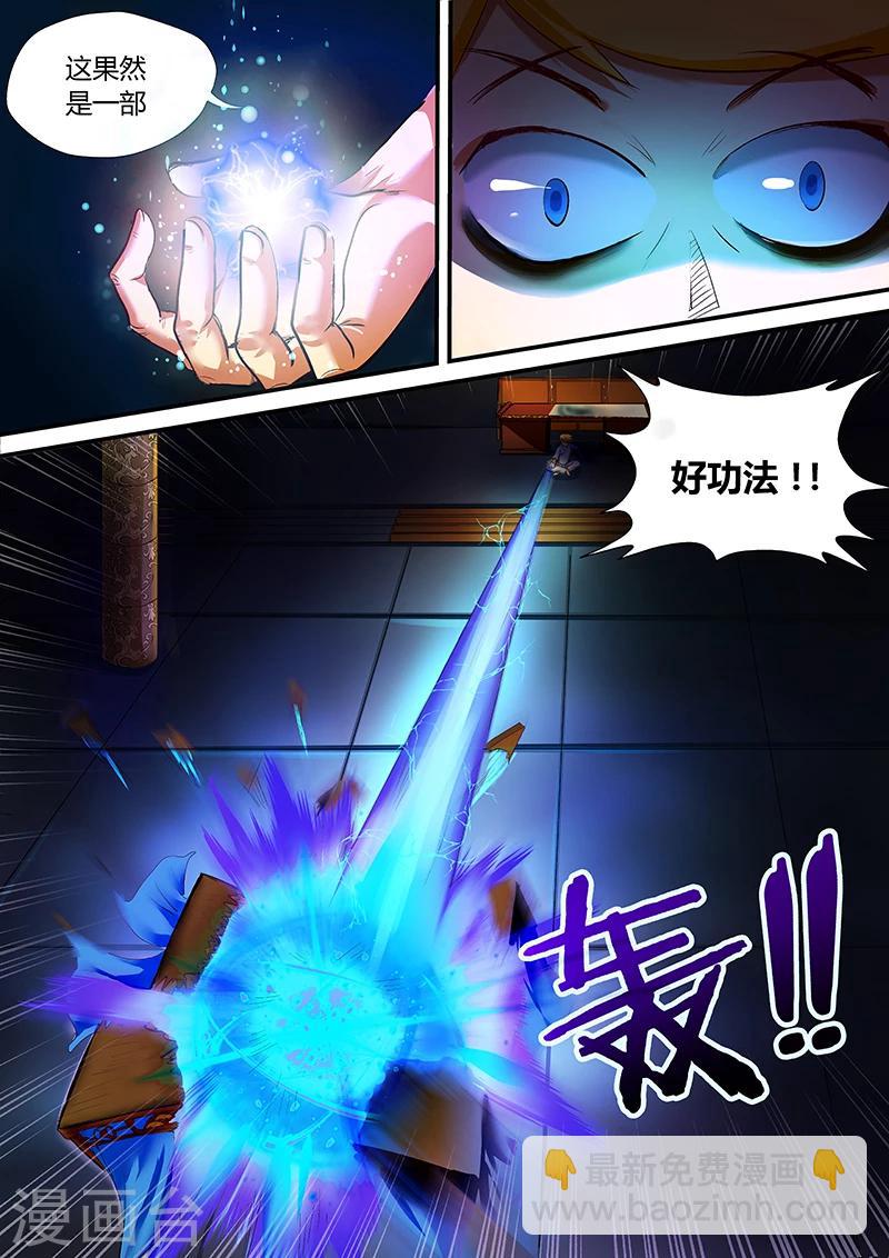 諸天至尊 - 第29話 林惜的紋骨 - 3