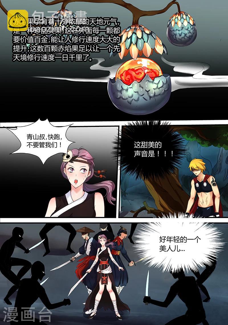 諸天至尊 - 第31話 雲夢公主 - 4