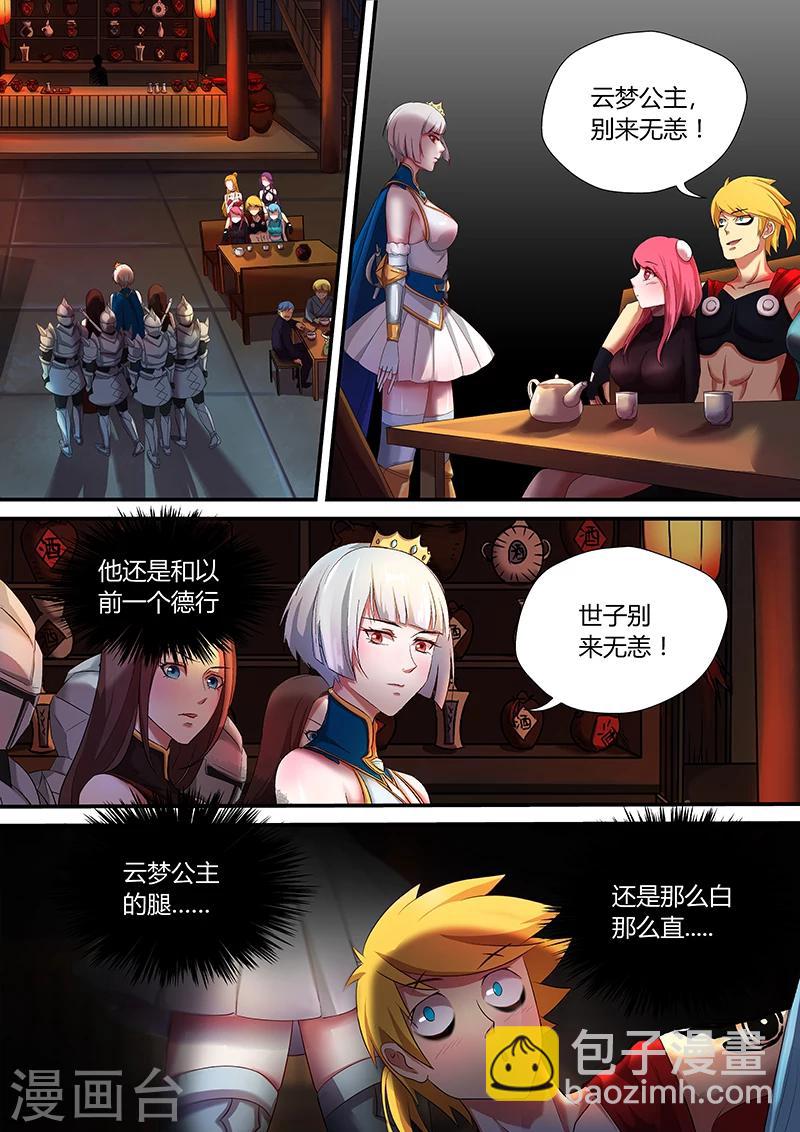 諸天至尊 - 第31話 雲夢公主 - 3