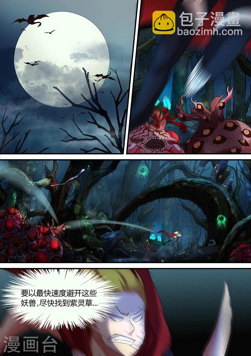 諸天至尊 - 第31話 雲夢公主 - 3