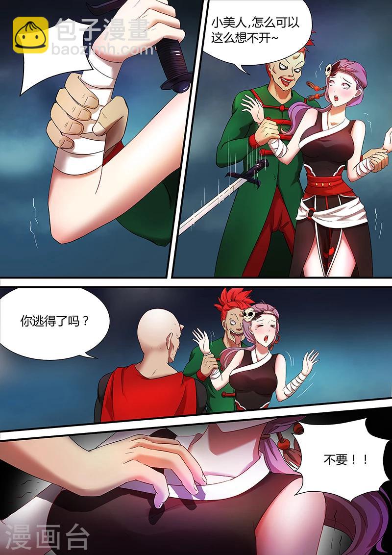 諸天至尊 - 第33話 不要再掙扎了 - 2