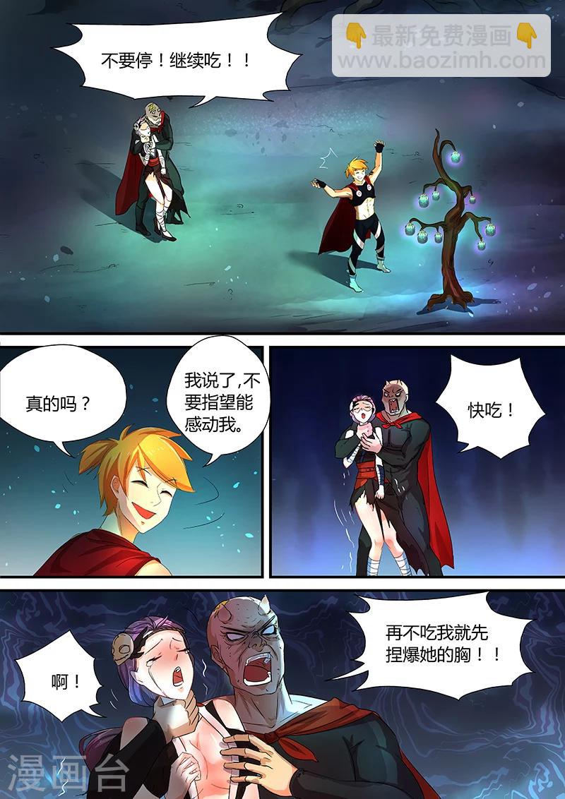 諸天至尊 - 第35話 不要再吃了 - 2