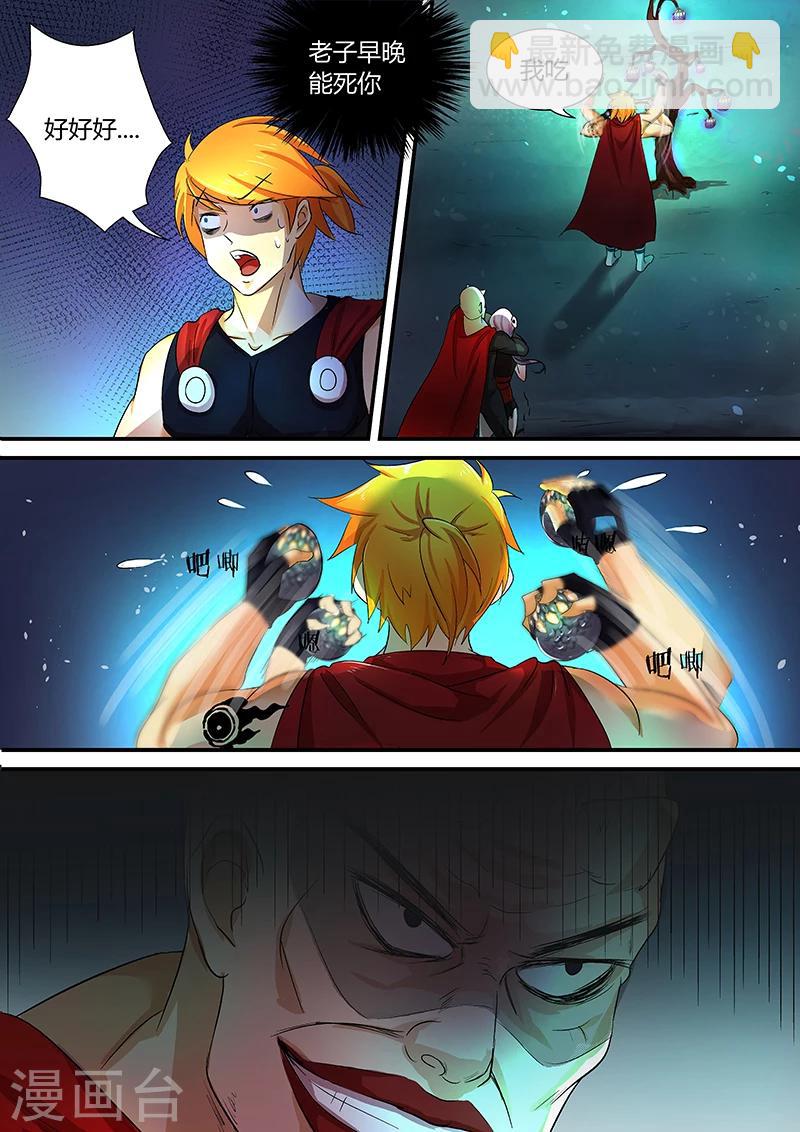 諸天至尊 - 第35話 不要再吃了 - 3