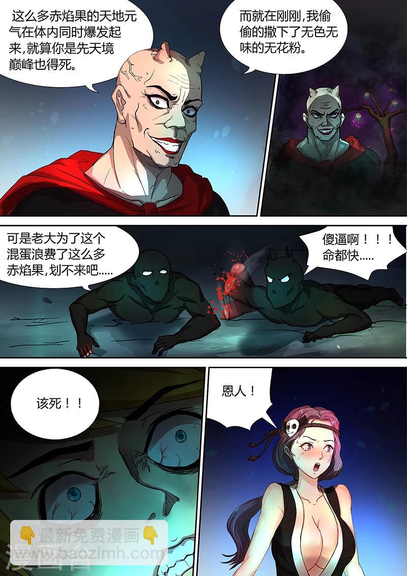 諸天至尊 - 第35話 不要再吃了 - 2