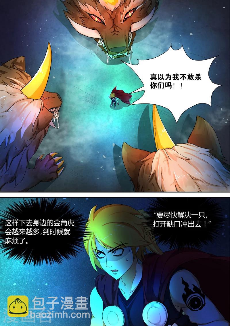 諸天至尊 - 第37話 金角虎 - 1